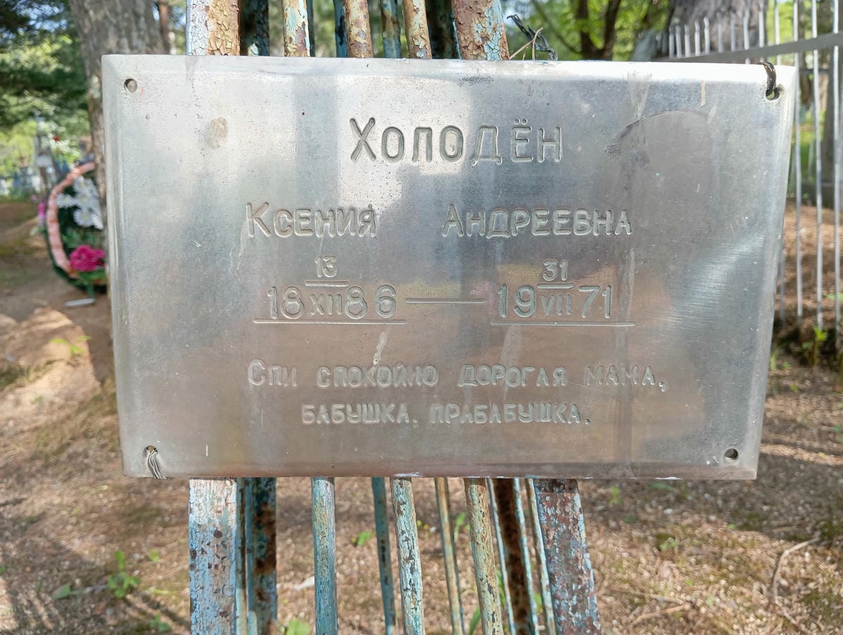 Холоден Ксения Андреевна