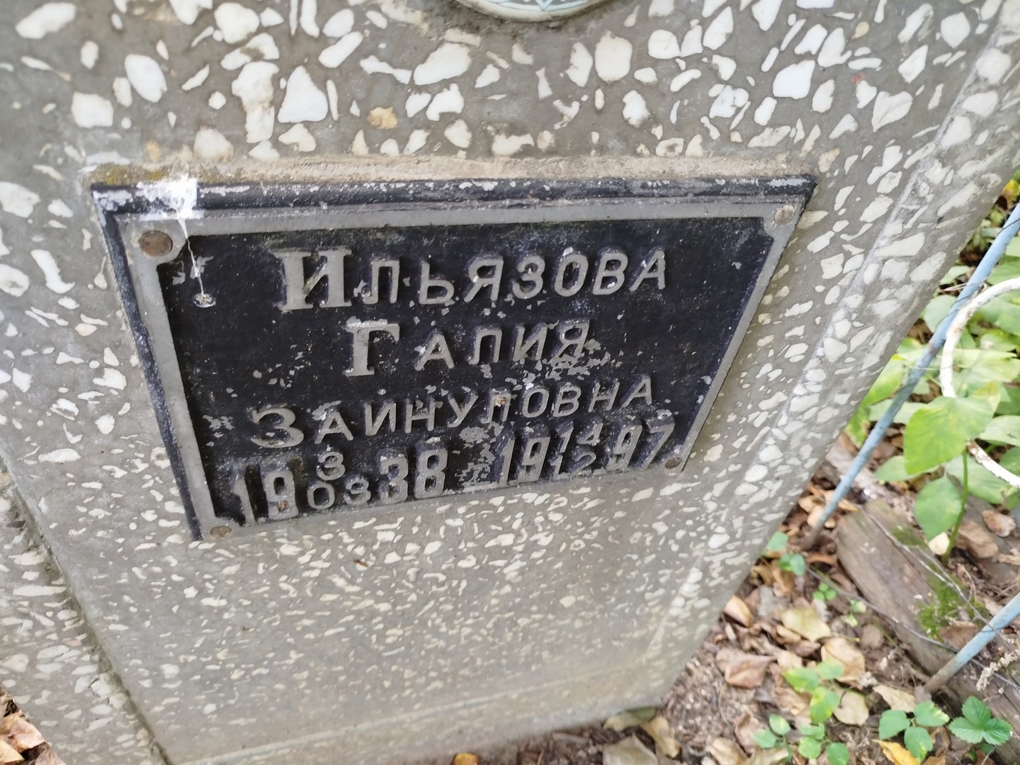 Галия Ильязова Зайнуловна