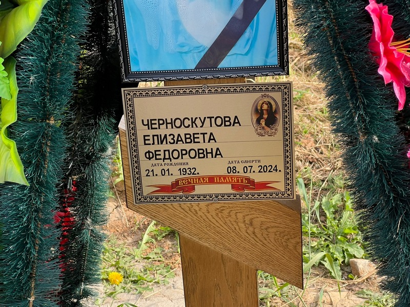 Черноскутова