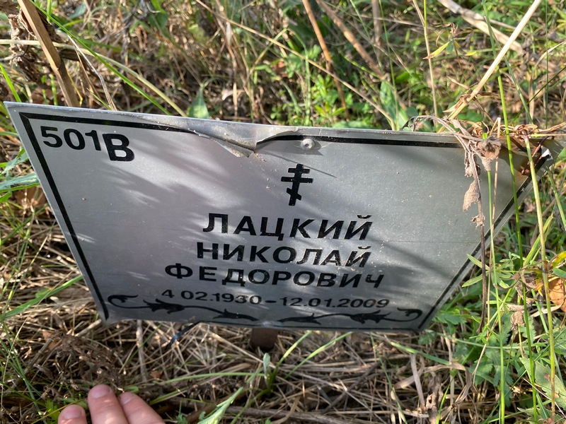 Лацкий
