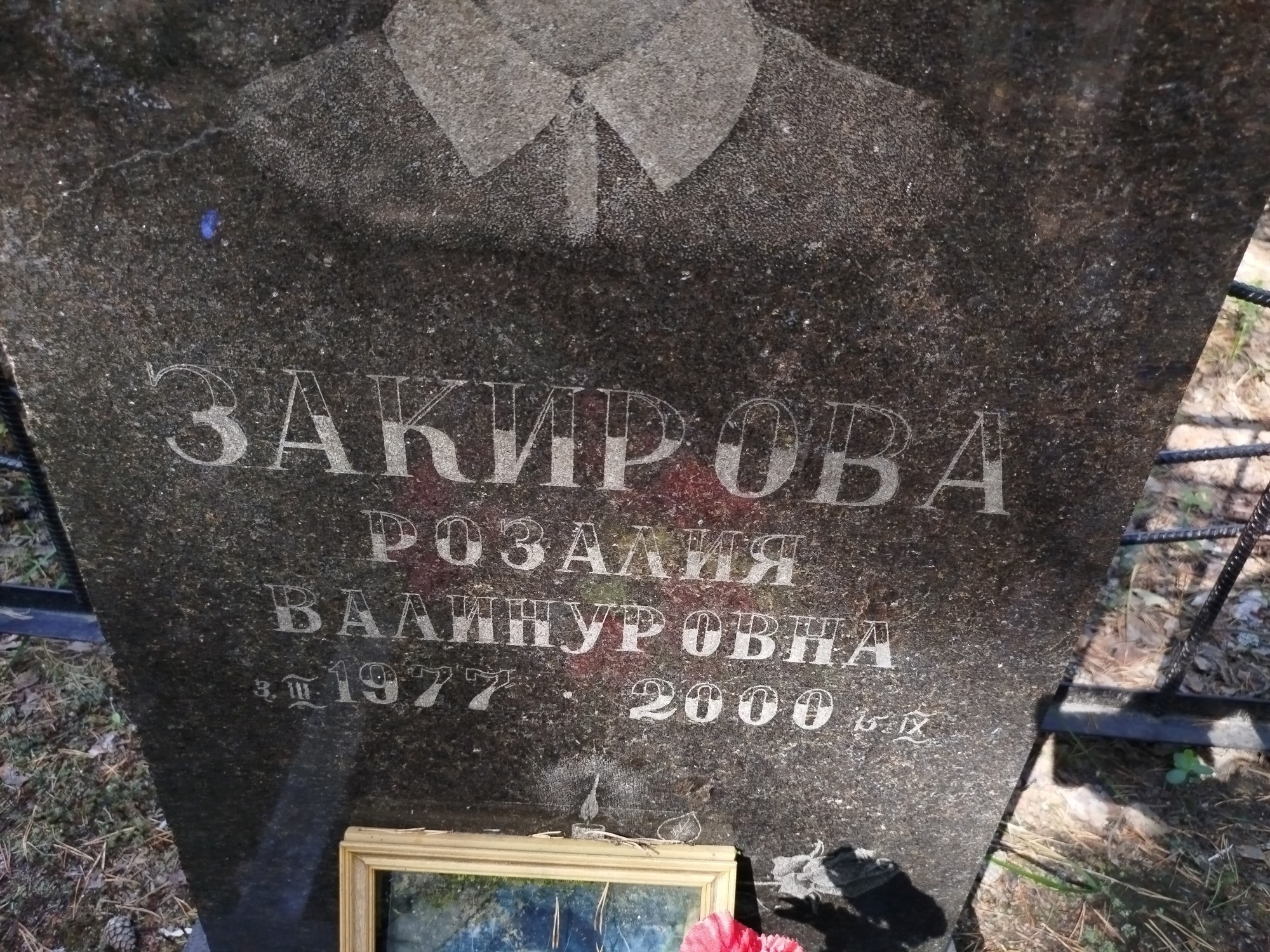 Закирова Розалия Валинуровна