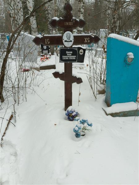 Лосев Иван Александрович