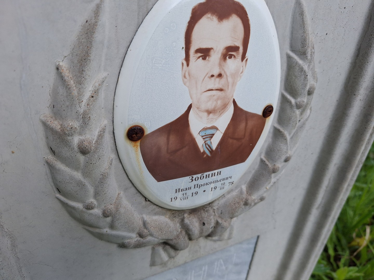 Зобинин