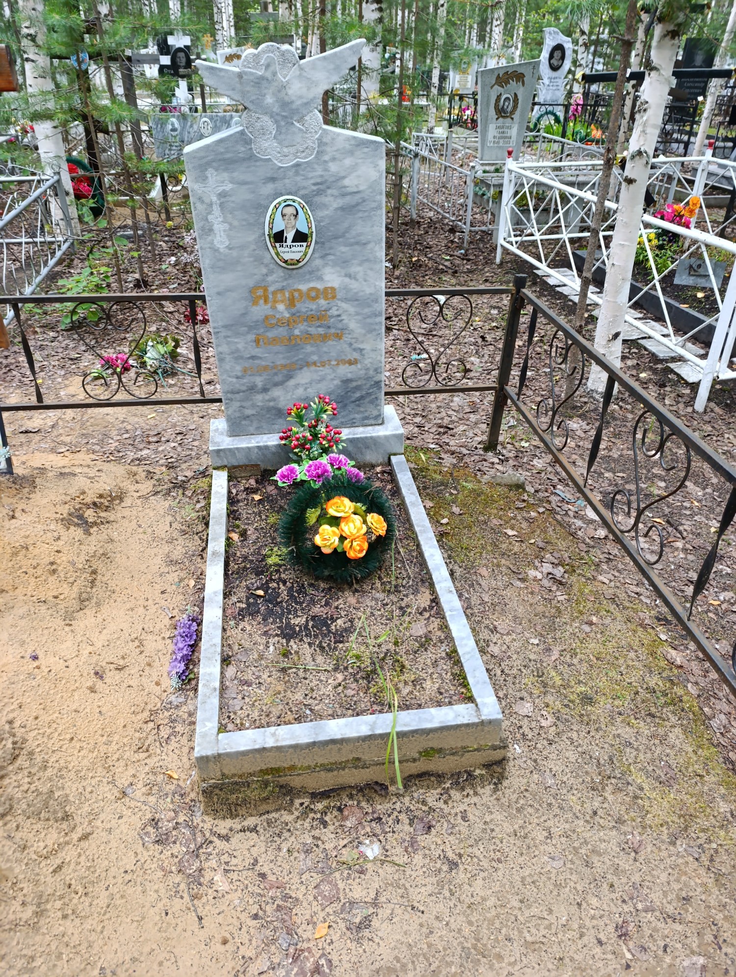 Ядров Сергей Павлович