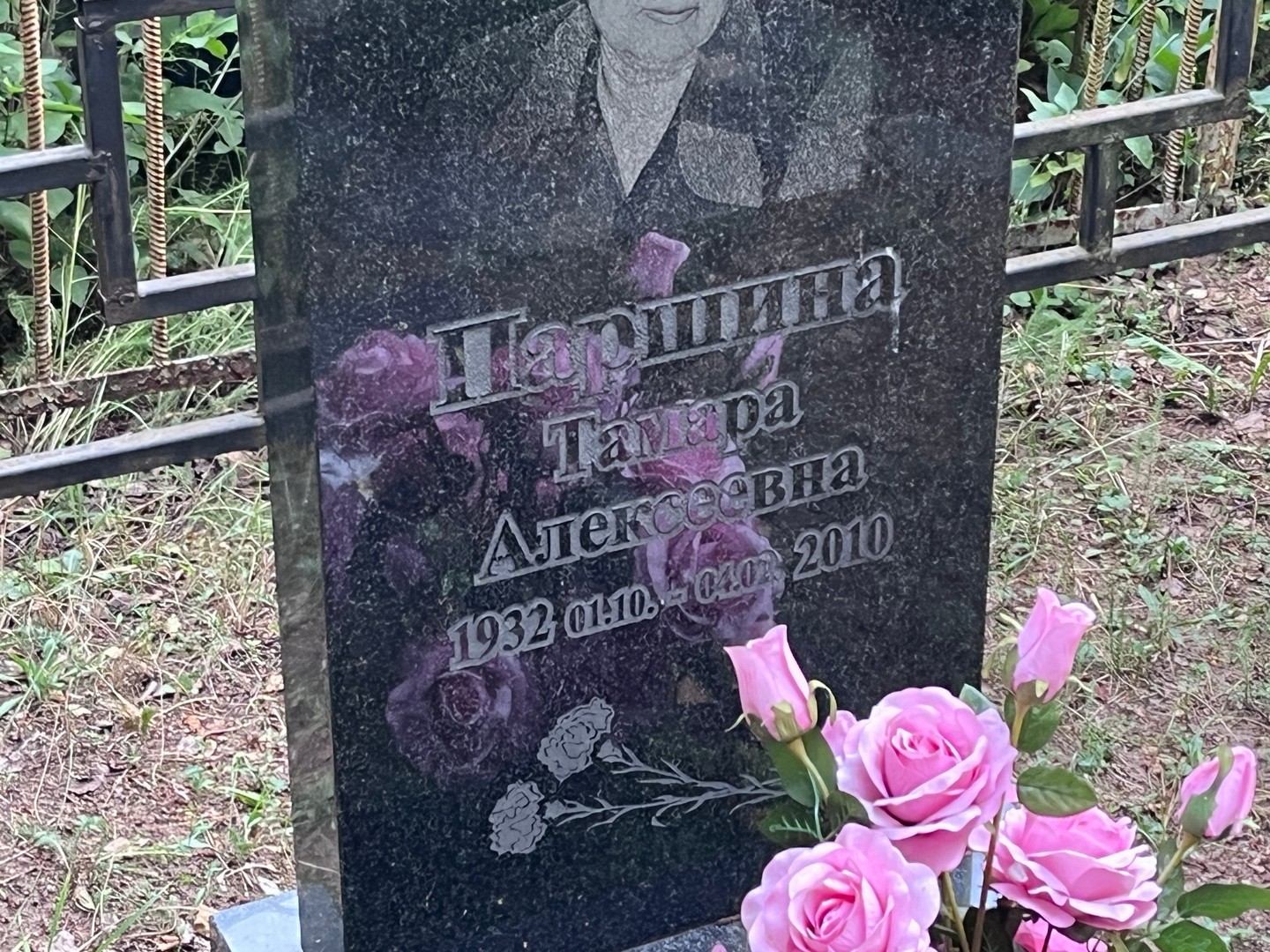 Паршина