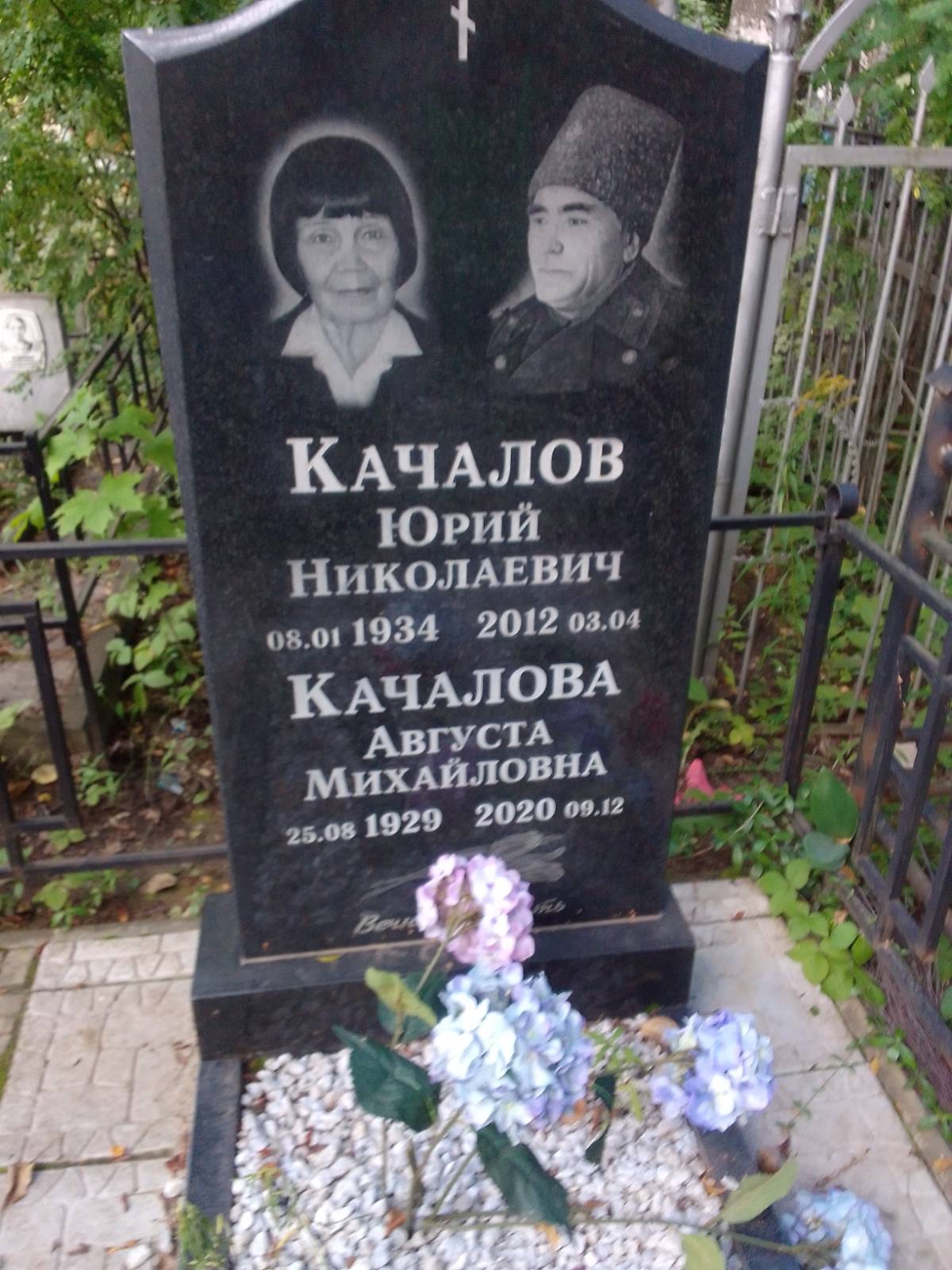 Качалова Августа Михайловна