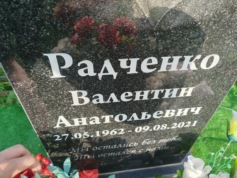Радченко