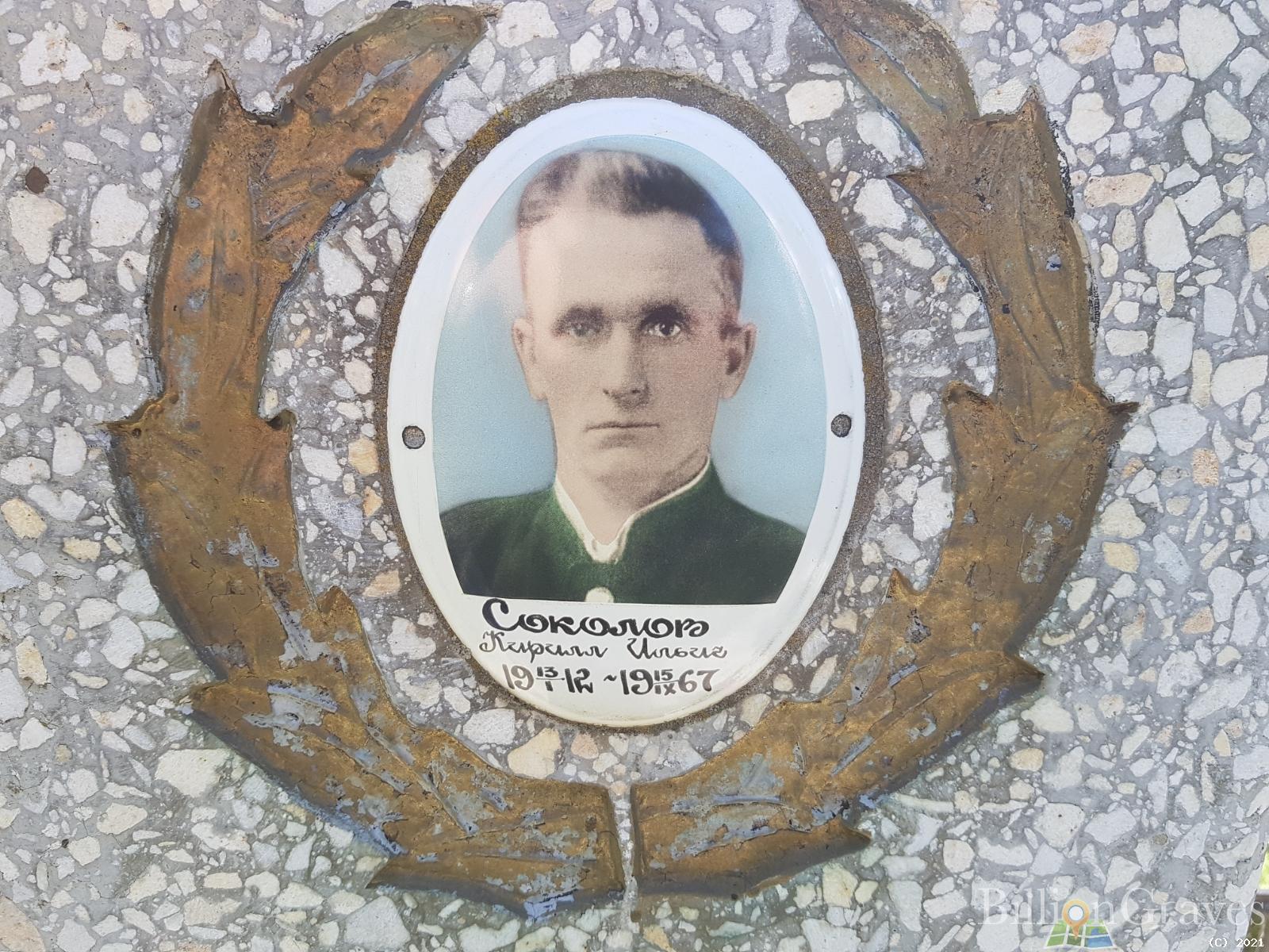 Соколов Кирилл Ильич