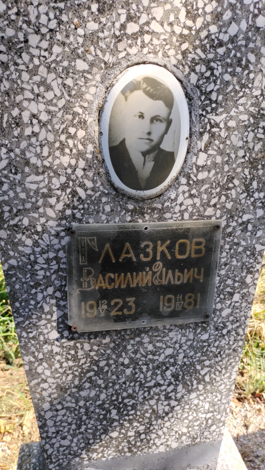Глазков Василий Ильич