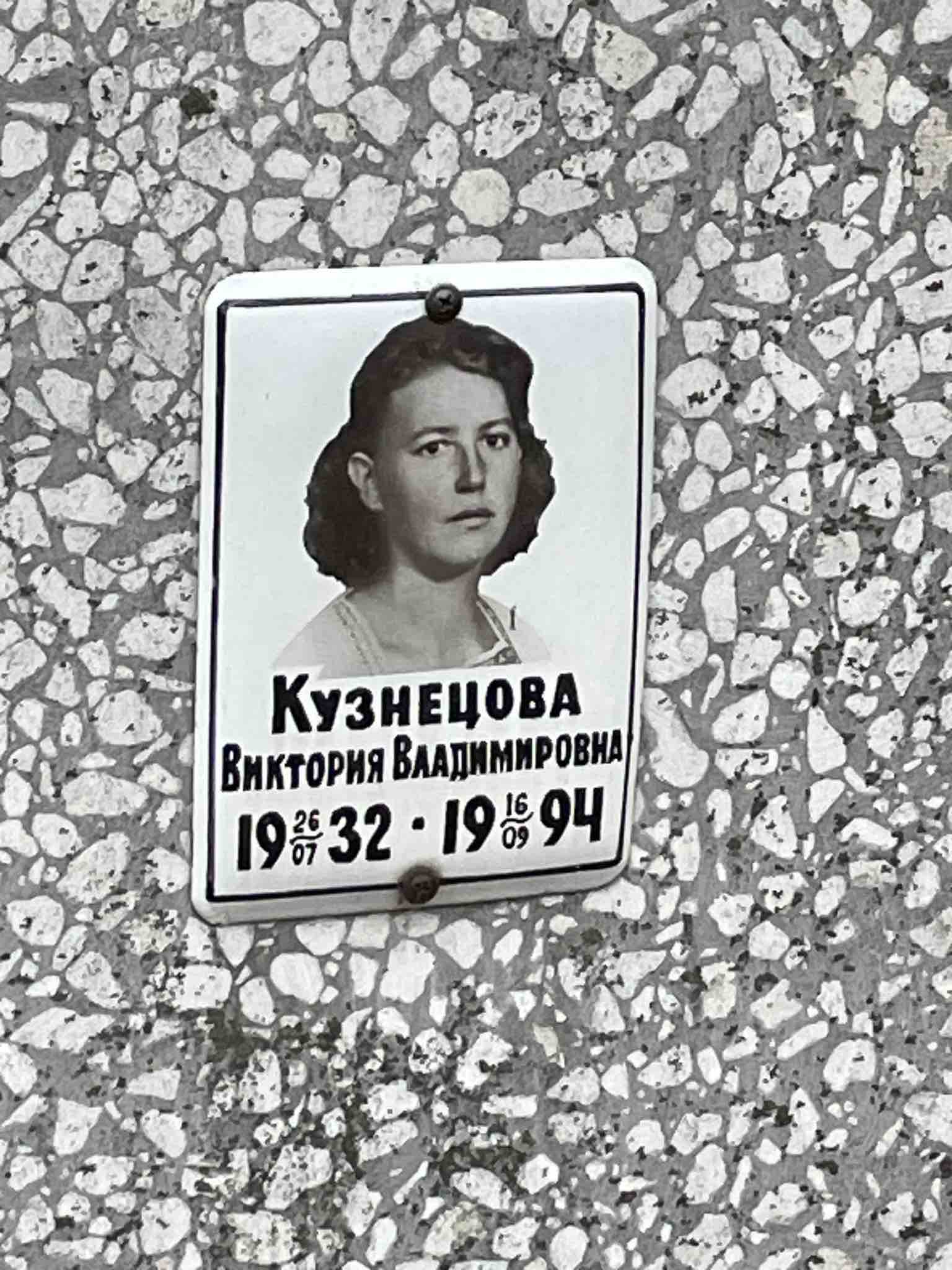 Кузнецова Виктория Владимировна