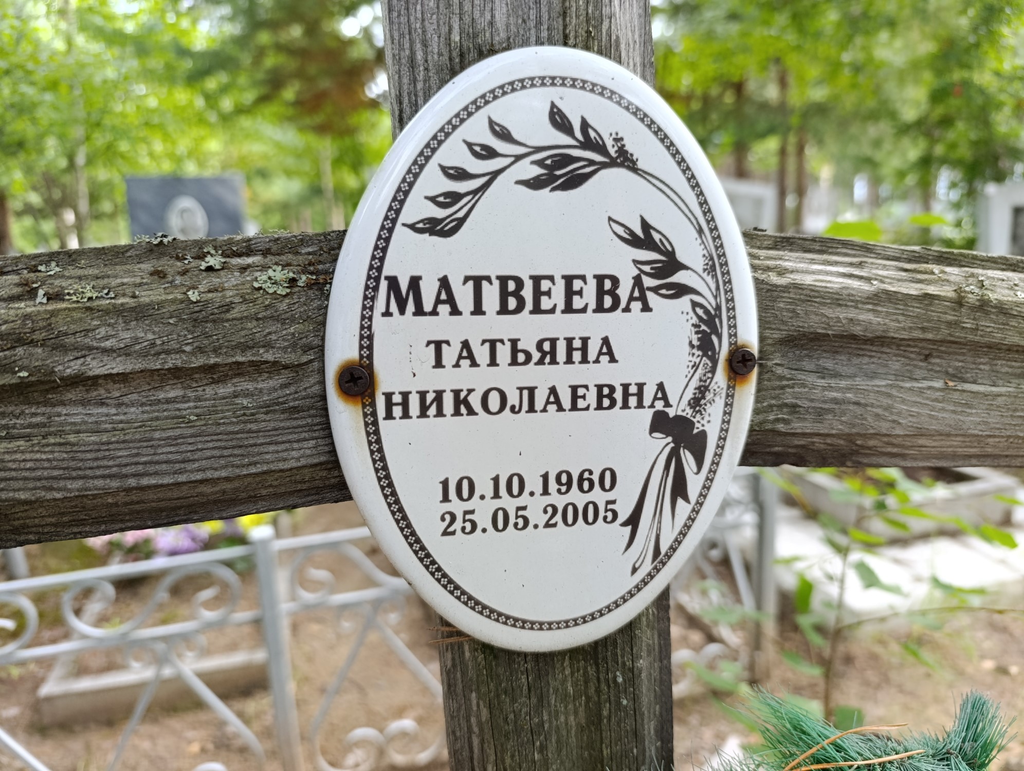 Матвеева Татьяна Николаевна