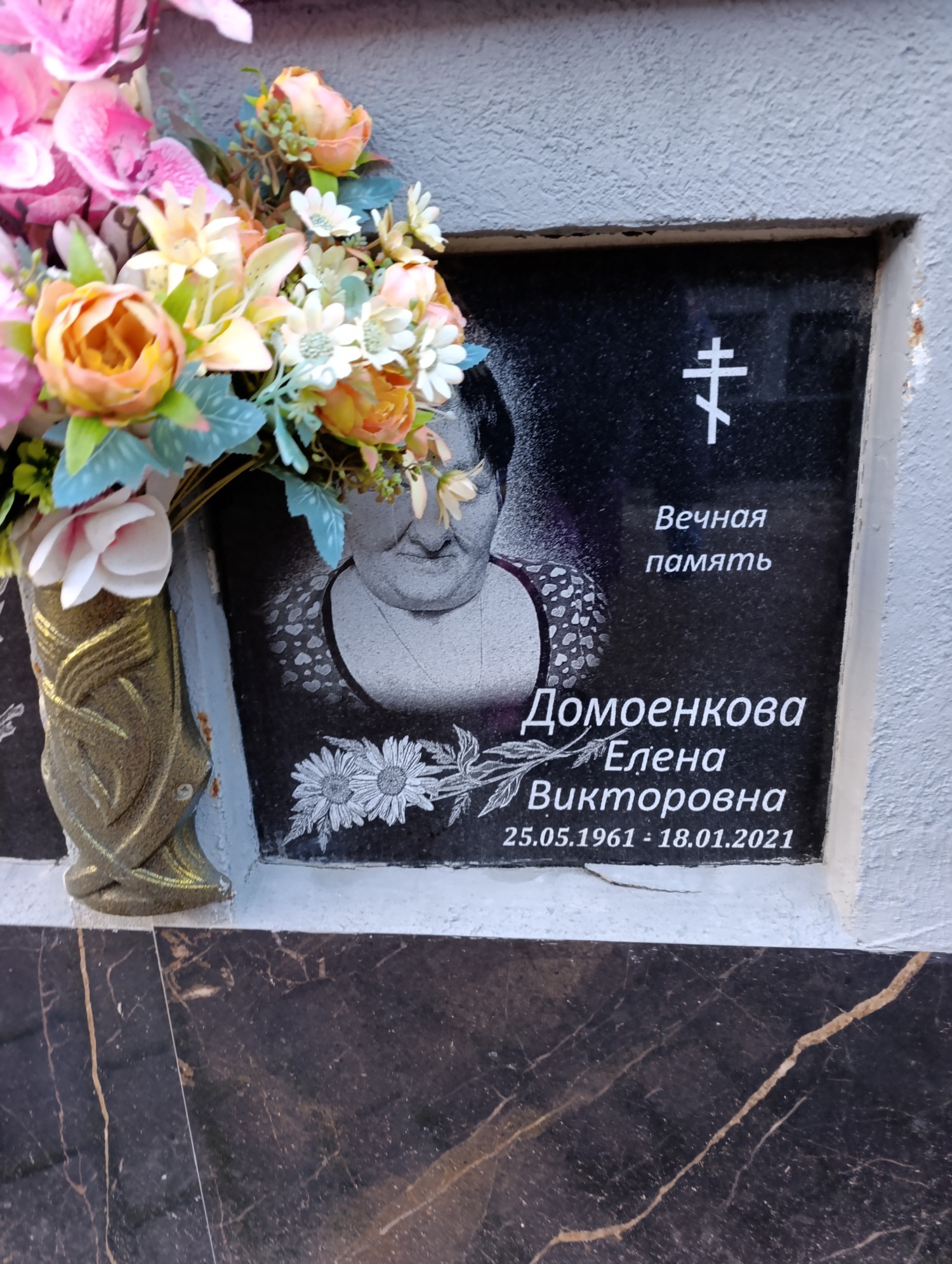 Домоенкова Елена Викторовна
