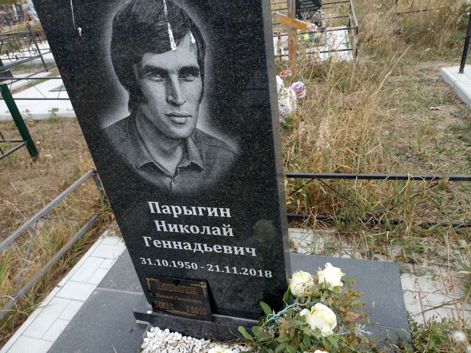 Парыгин Николай Геннадьевич