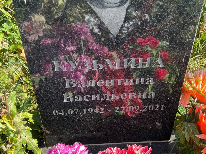 Кузьмина