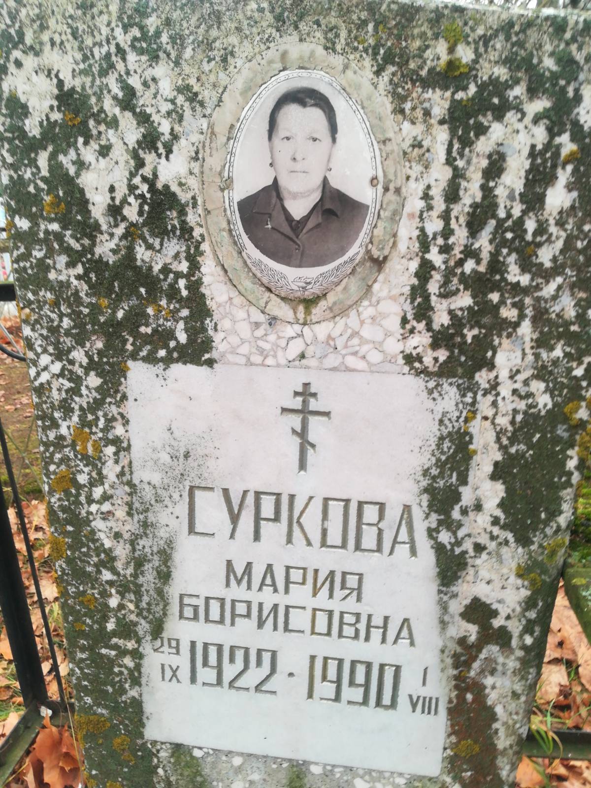 Суркова Мария Борисовна
