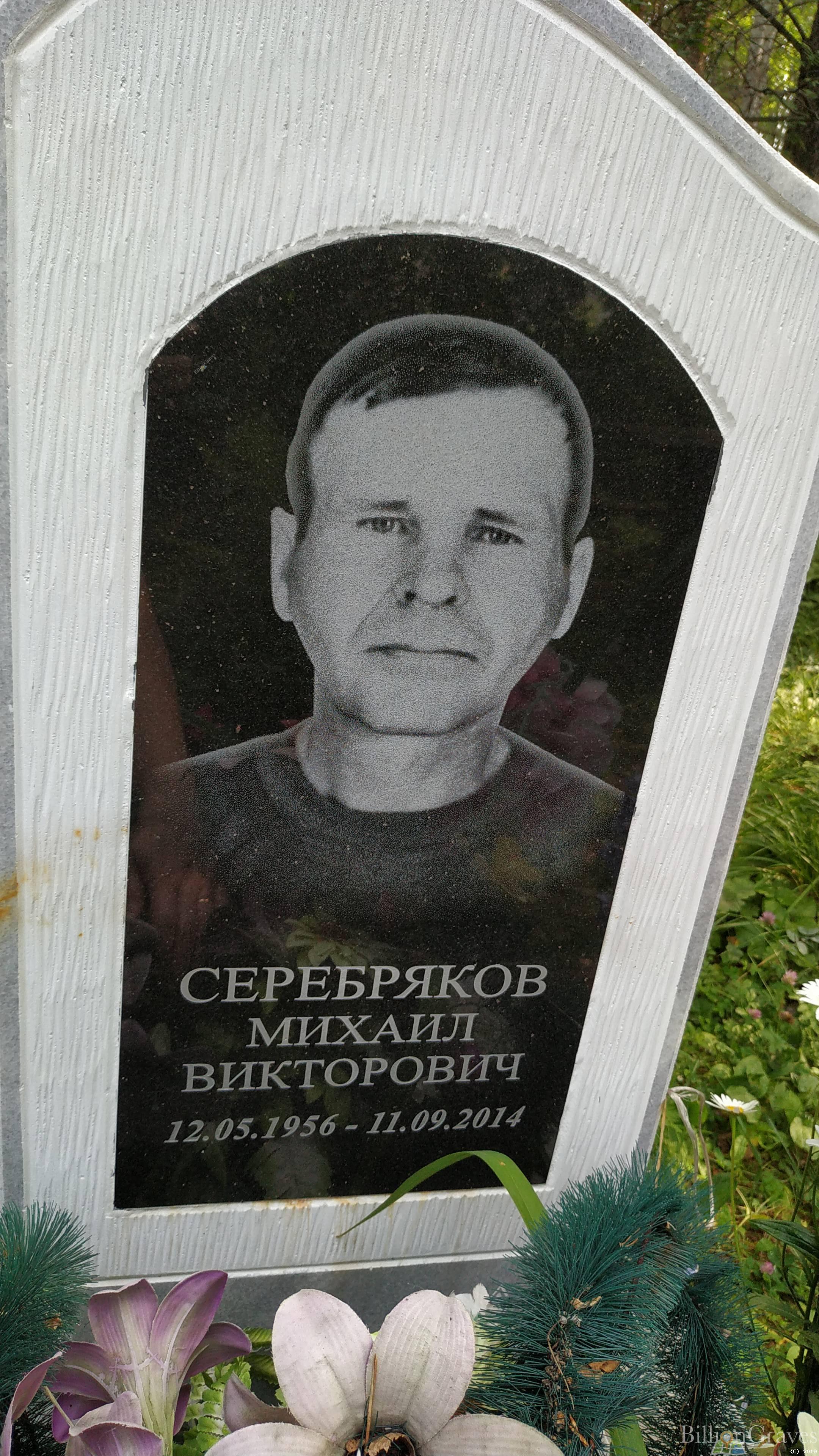 Серебряков Михаил Викторович