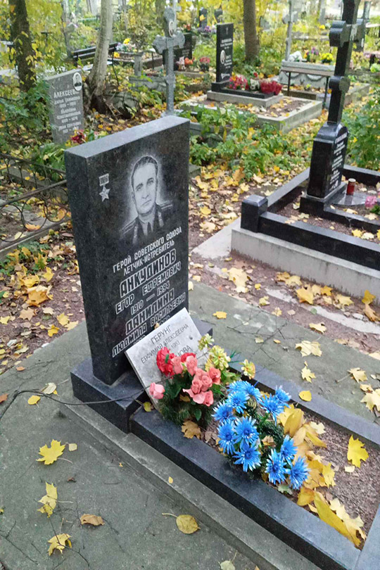 Анкудинов Егор Ефремович
