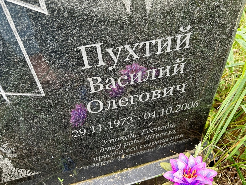 Пухтий