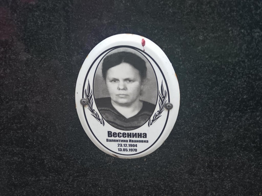 Весенина Валентина Ивановна