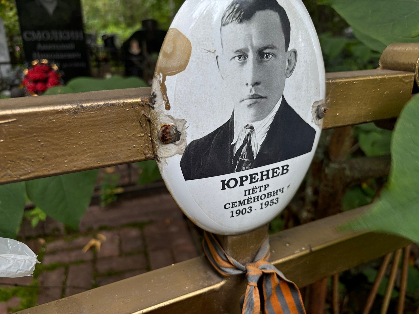 Юренев