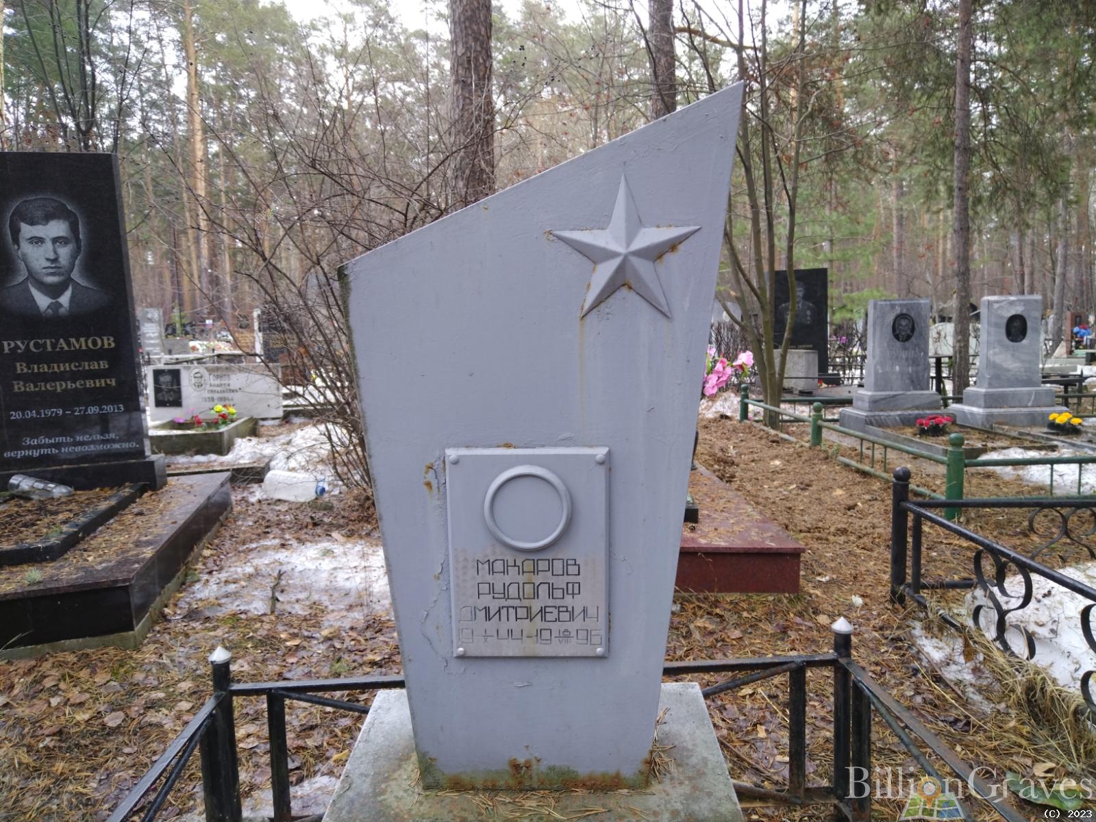 Макаров Рудольф Дмитриевич