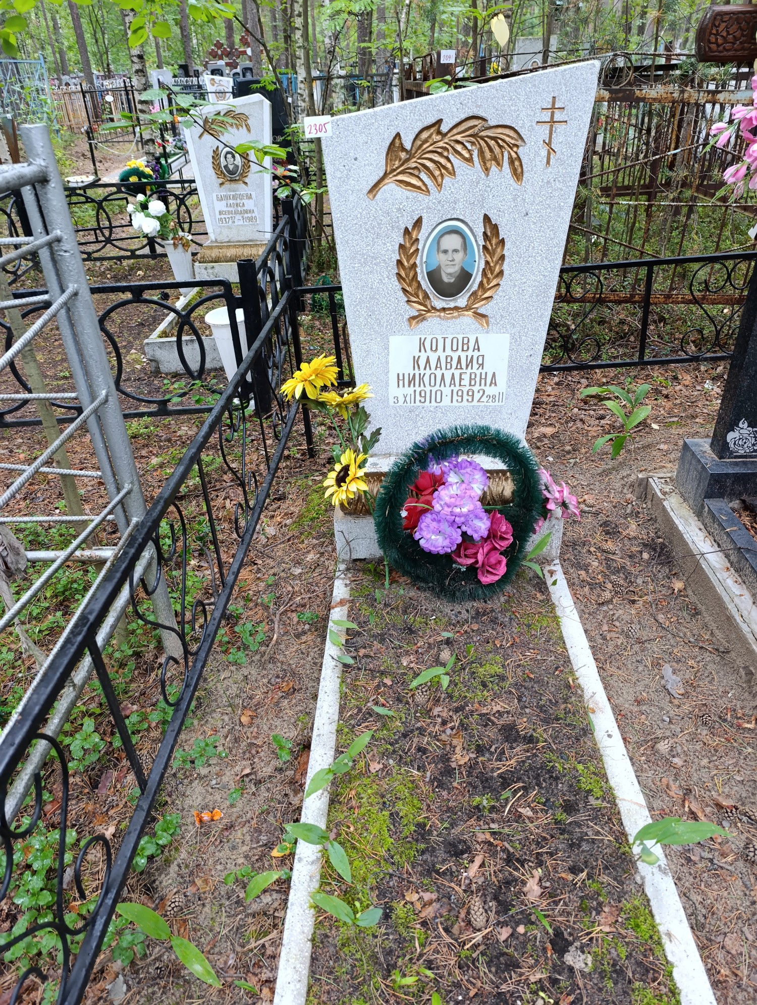 Котова Клавдия Николаевна