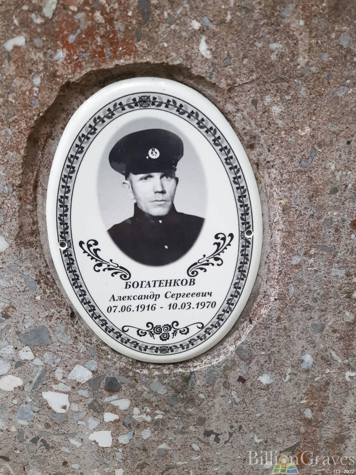 Богатенкова Валентина Дмитриевна