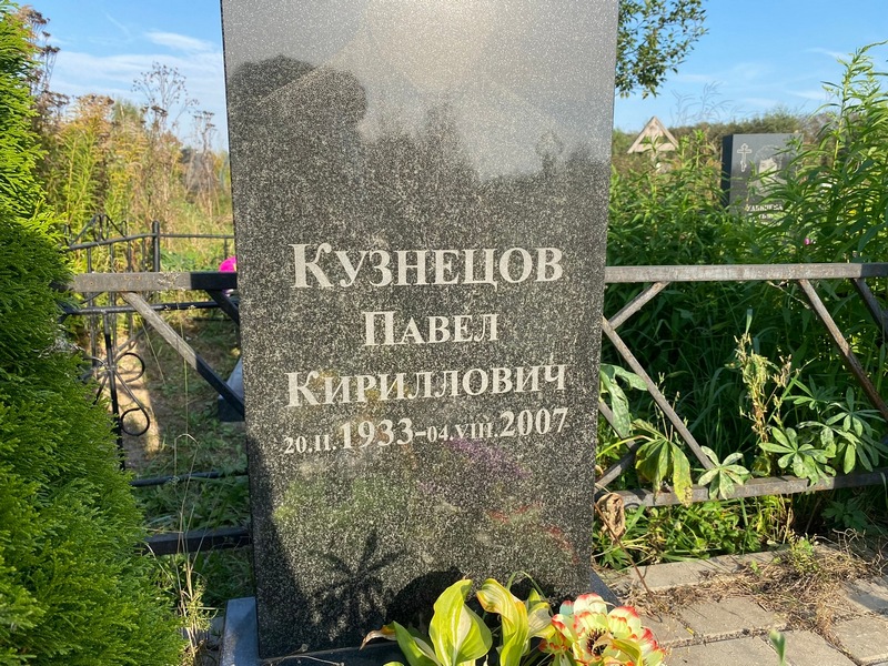 Кузнецов