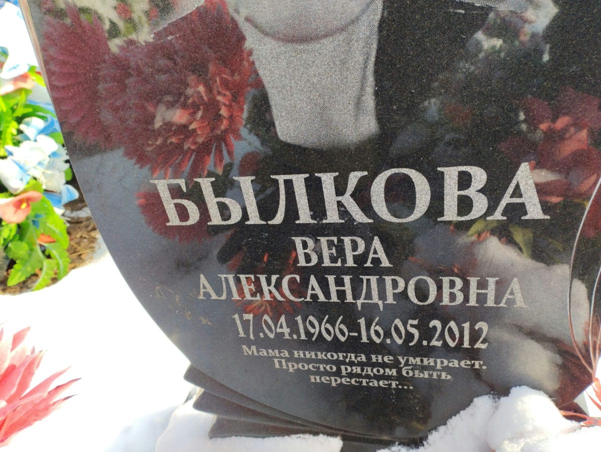 Былкова Вера Александровна
