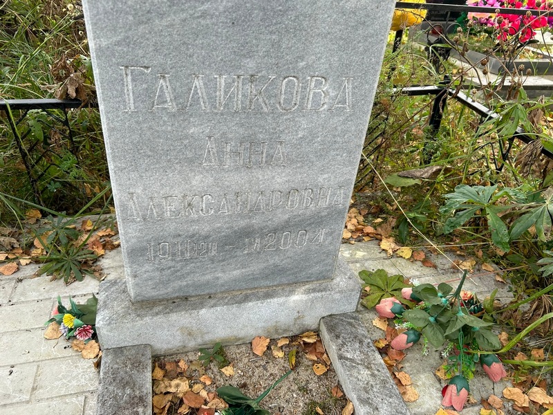 Галикова