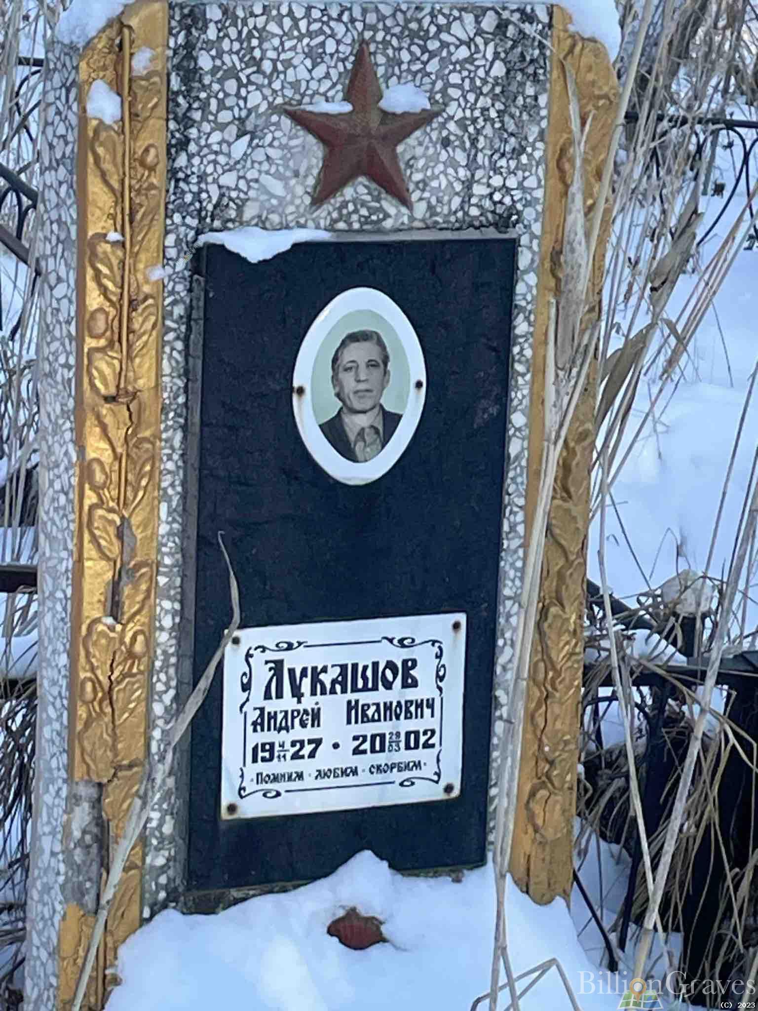 Лукашов Андрей Иванович