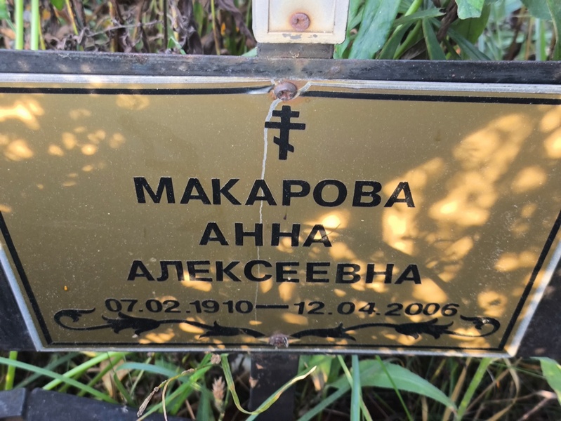 Макарова