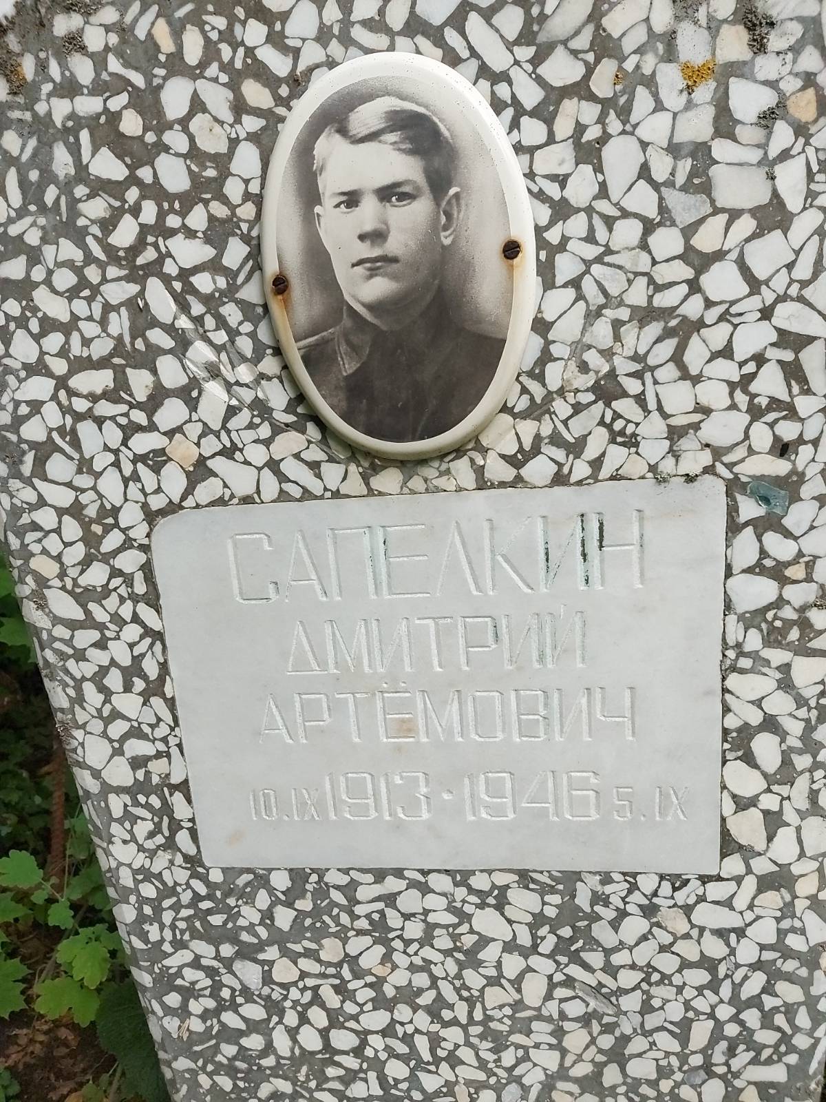 Сапелкин Дмитрий Артëмович