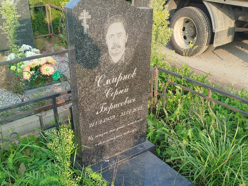 Смирнов