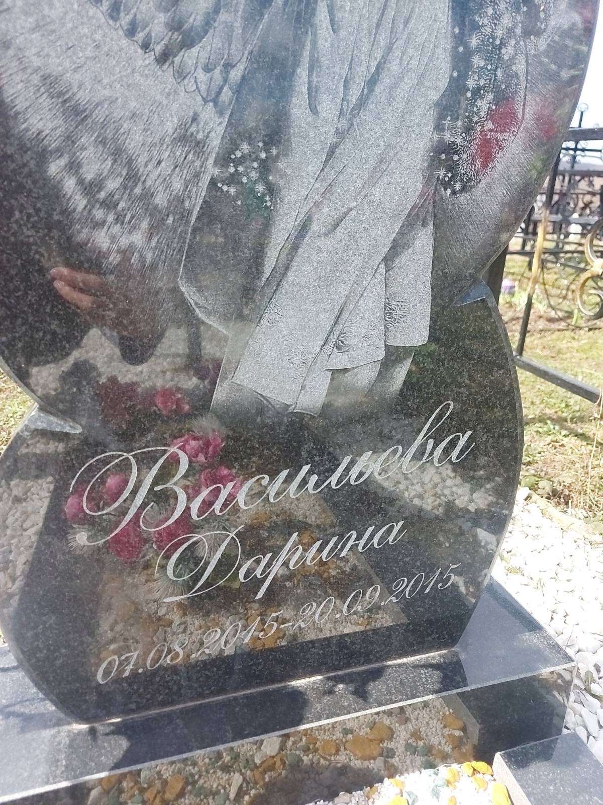 Васильева Дарина