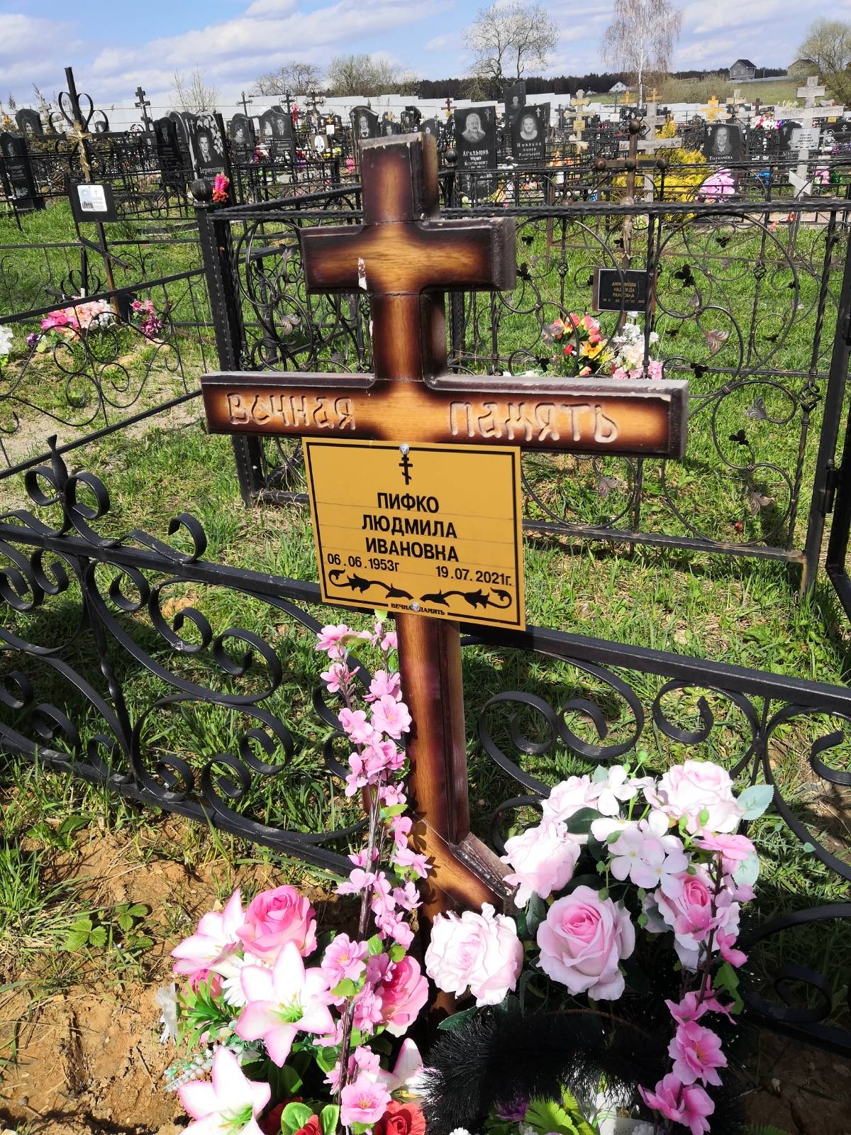 Пифко Людмила Ивановна