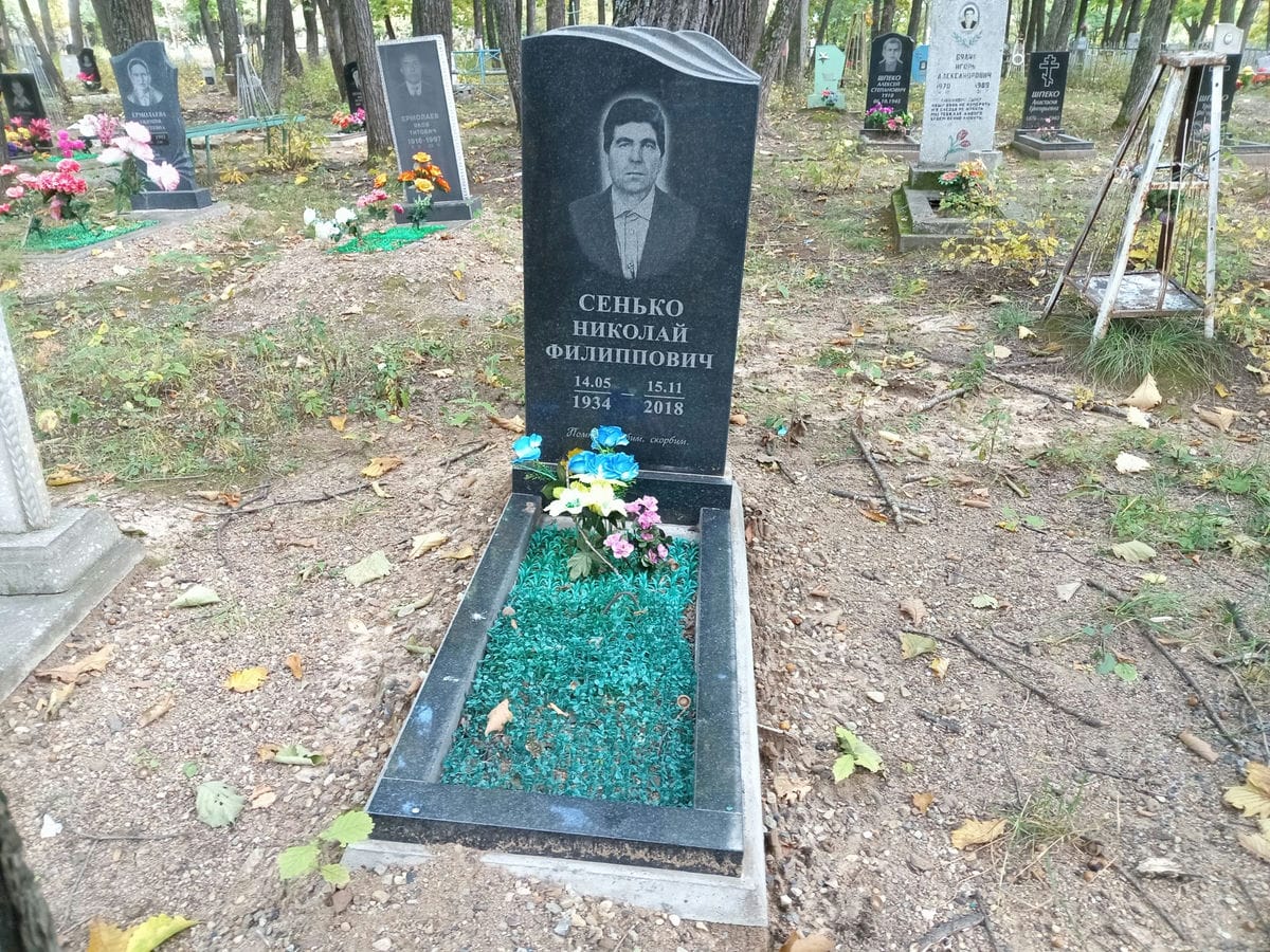 Сенько Николай Филиппович