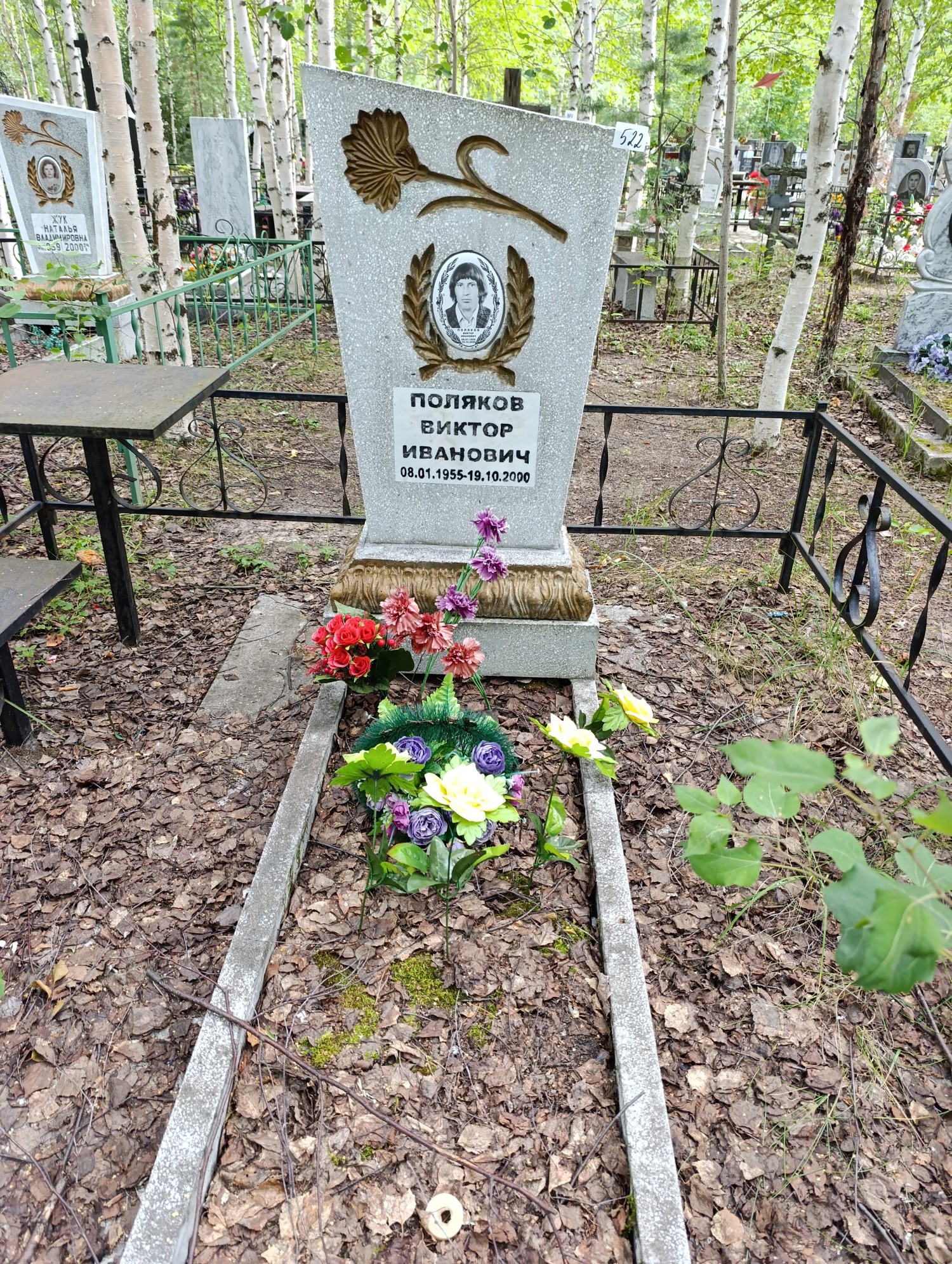 Поляков Виктор Иванович