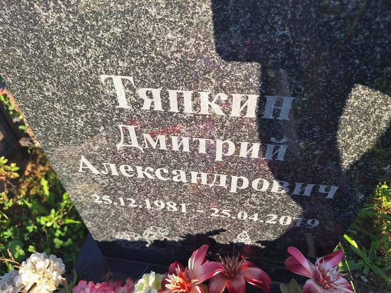 Тяпкин