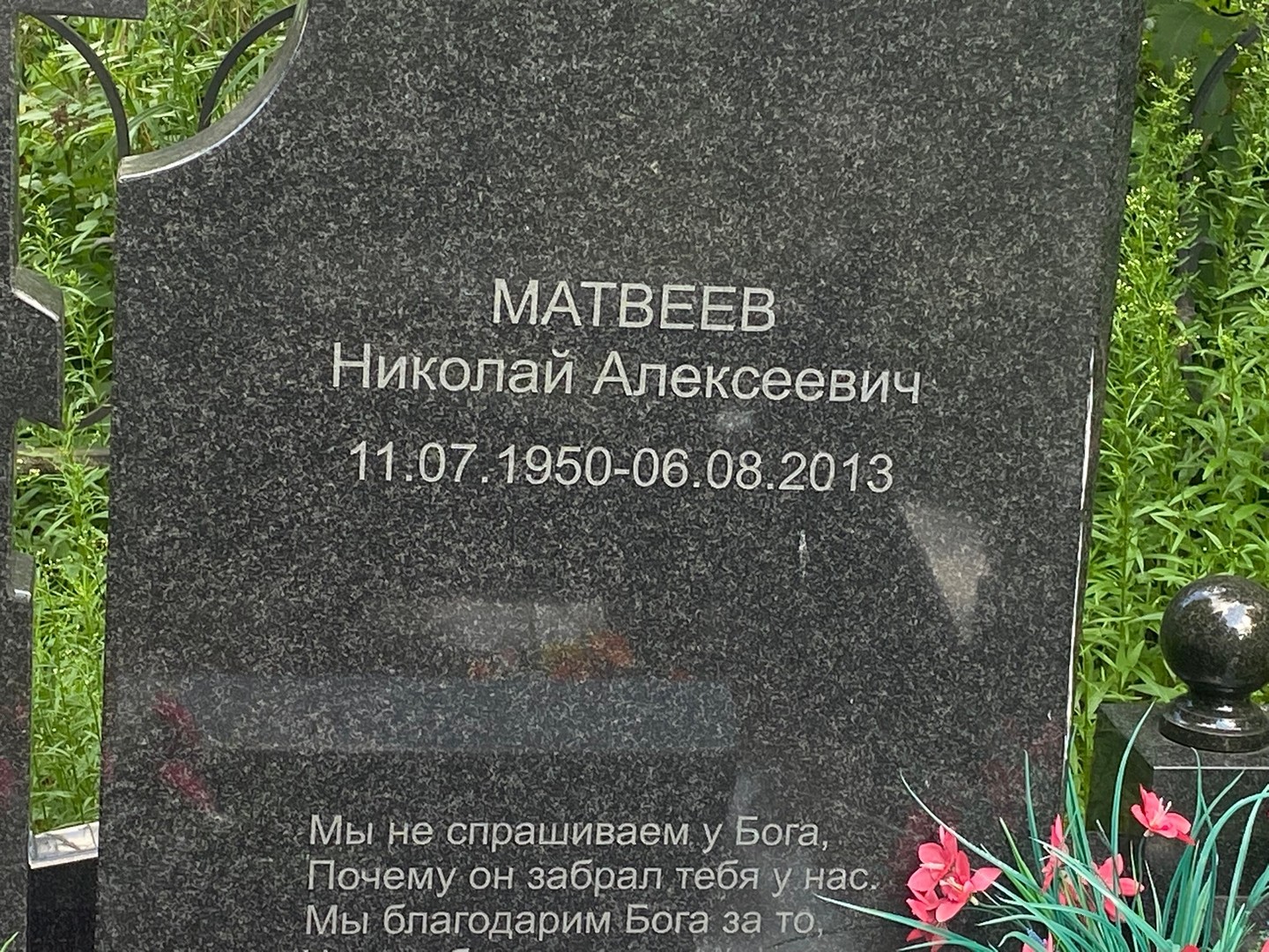 Матвеев