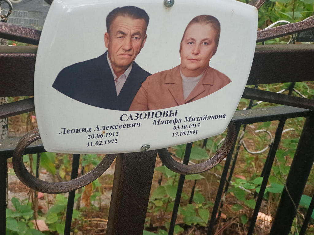 Сазонова Манефа Михайловна