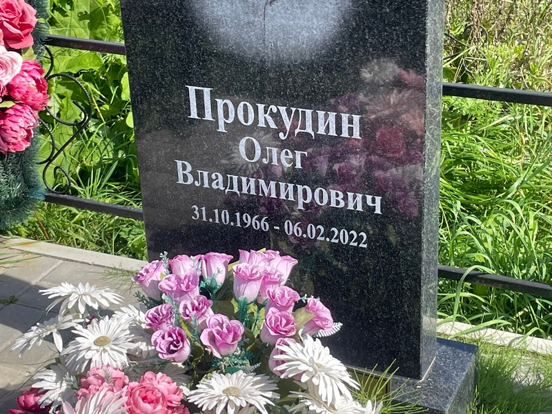 Прокудин