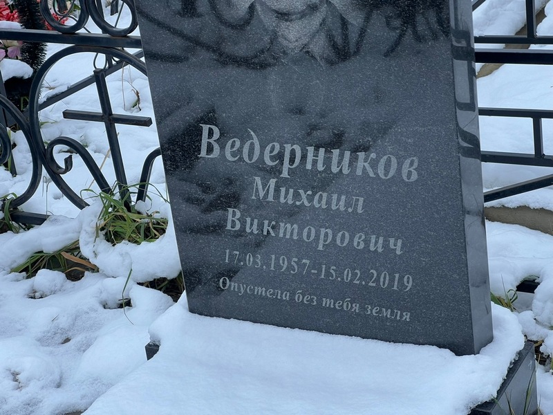 Ведерников