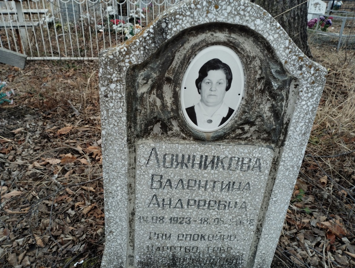 Ложникова Валентина Андреевна