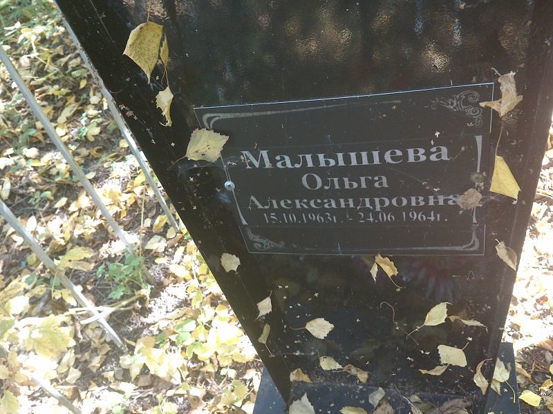Малышева