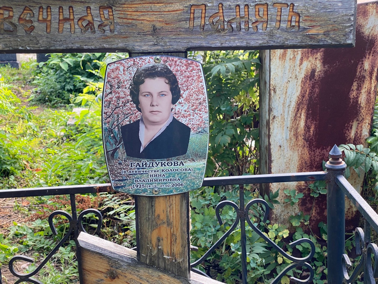 Гайдукова