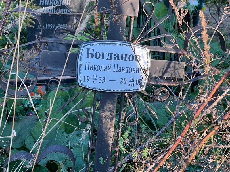 Богданов
