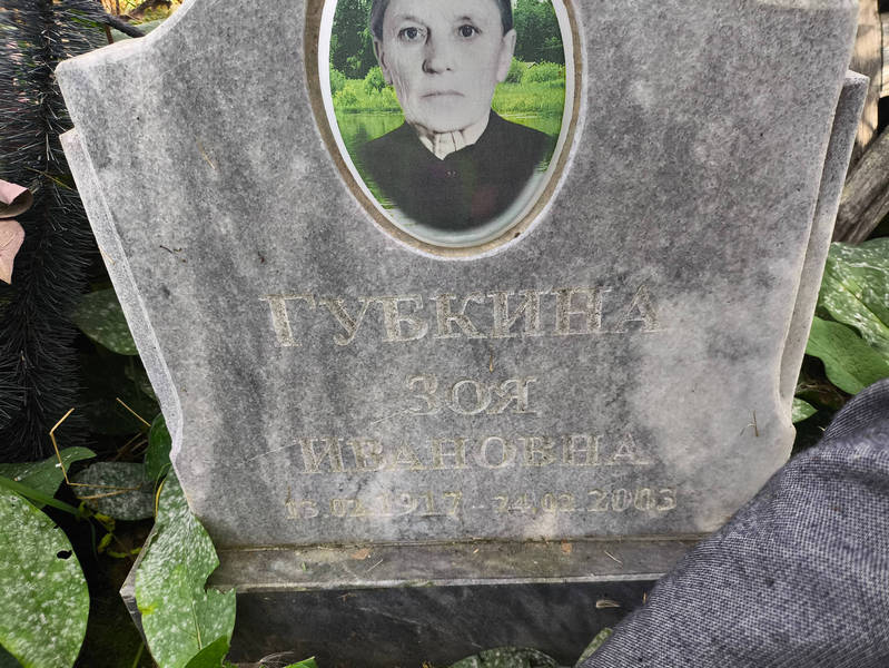 Губкина