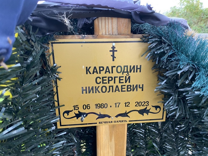 Карагодин