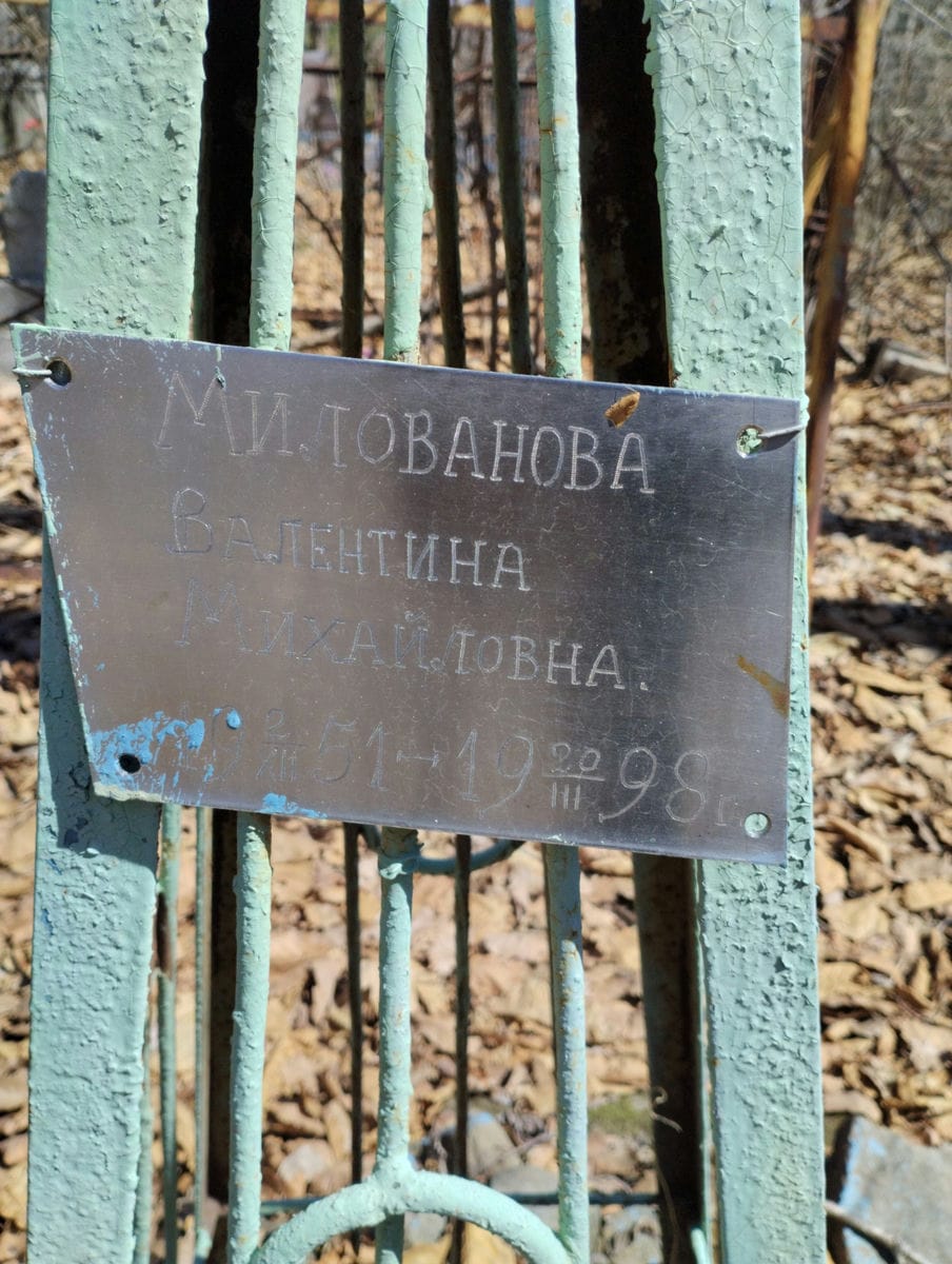 Милованова Валентина Михайловна